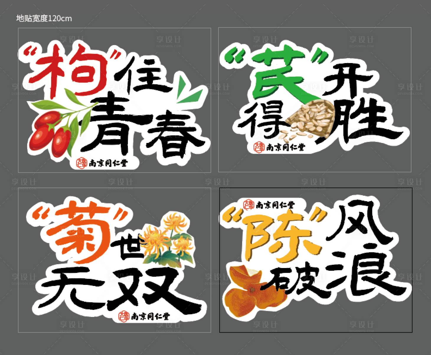 源文件下載【享設(shè)計】搜索編號：12190031367754164【中藥創(chuàng)意標(biāo)識地貼】
