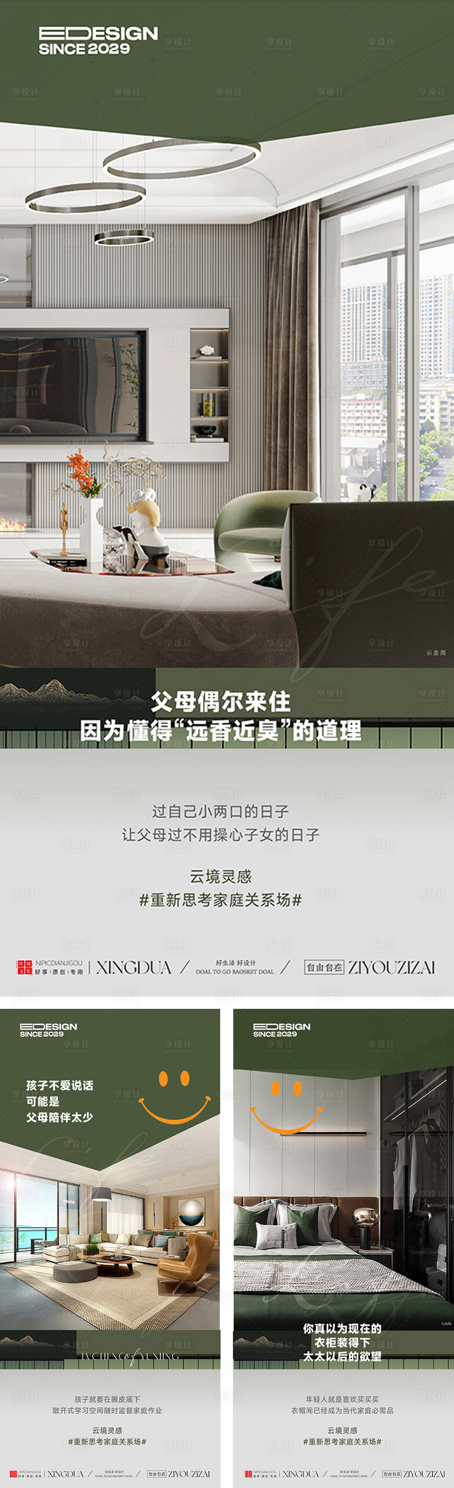 源文件下载【享设计】搜索编号：12620031643503972【地产户型系列海报】