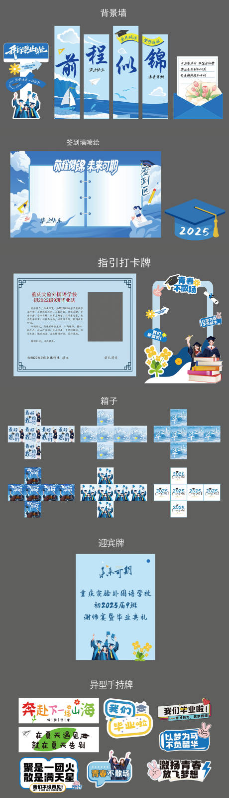 源文件下载【毕业主题布置美陈物料】编号：51250031489646173