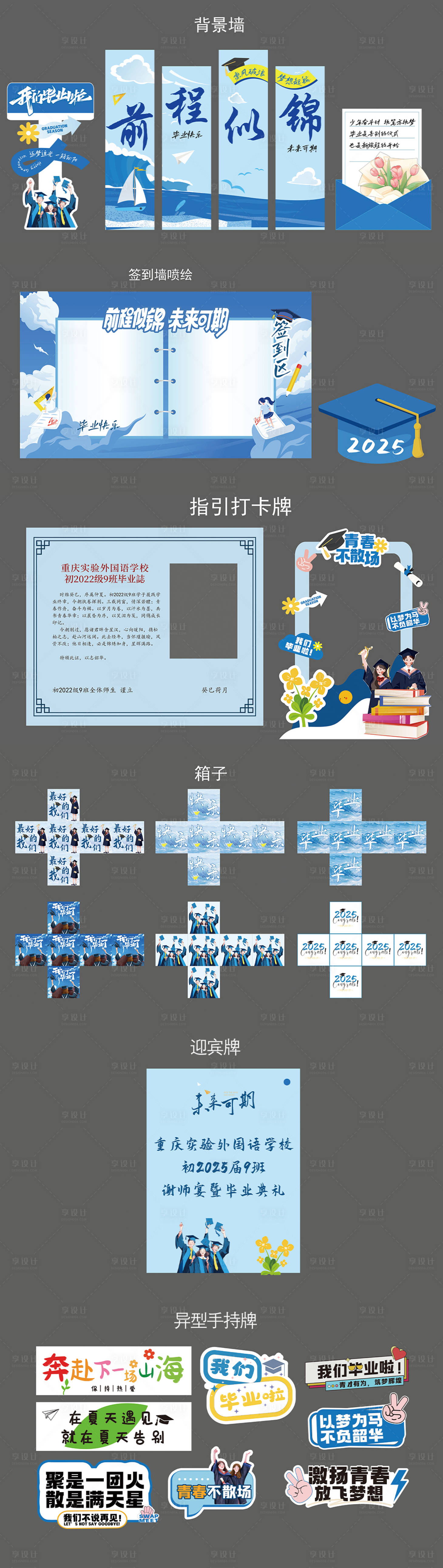 源文件下载【享设计】搜索编号：51250031489646173【毕业主题布置美陈物料】