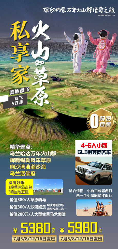 源文件下载【私享家火山和草原】编号：55600031287692269