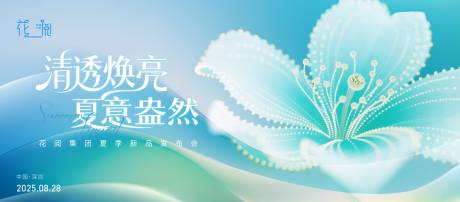 源文件下载【夏季美妆新品发布会】编号：60020031412119977