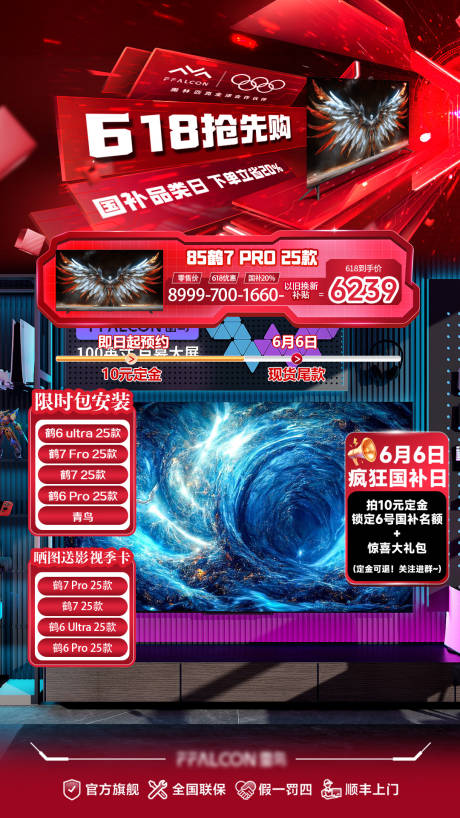 源文件下载【618国补直播间贴片】编号：58100031168206059