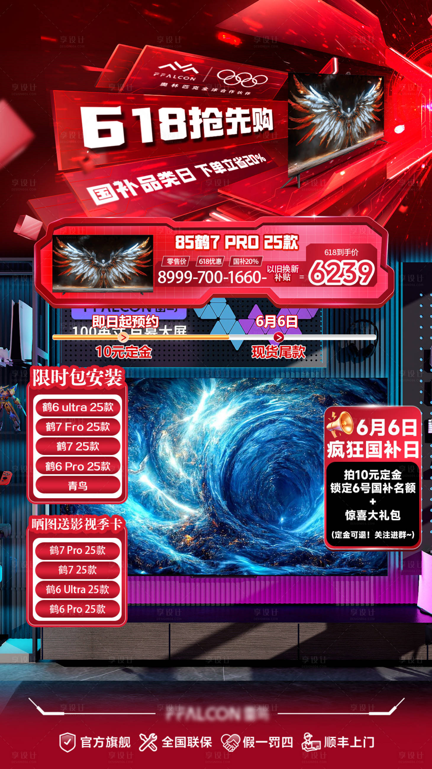 源文件下載【享設計】搜索編號：58100031168206059【618國補直播間貼片】