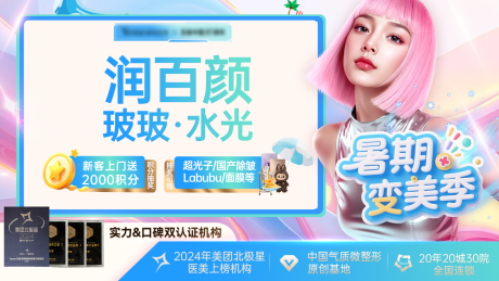 源文件下载【医美美团电商首图封面】编号：53000031645288599