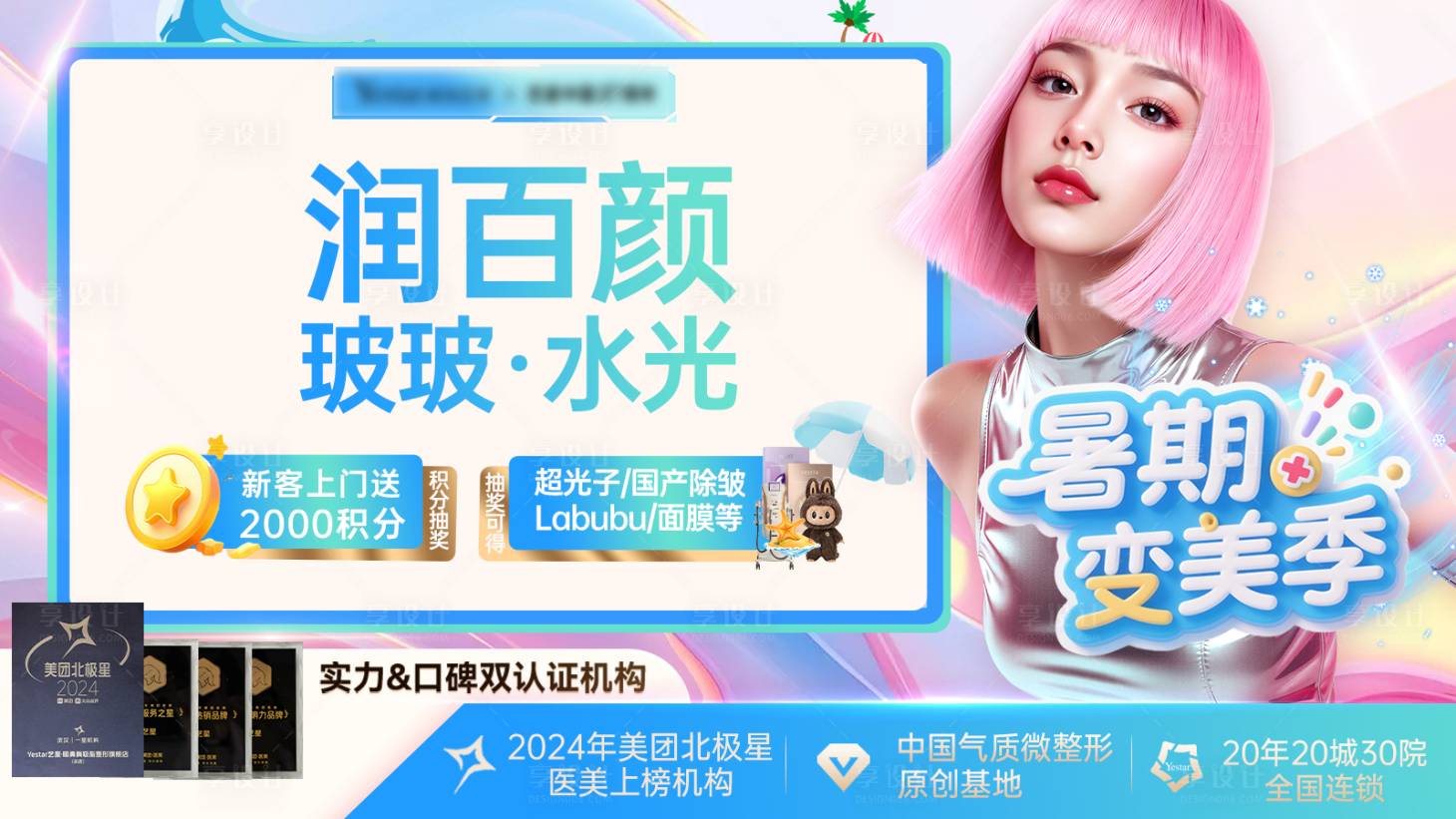 源文件下載【享設計】搜索編號：53000031645288599【醫美美團電商首圖封面】