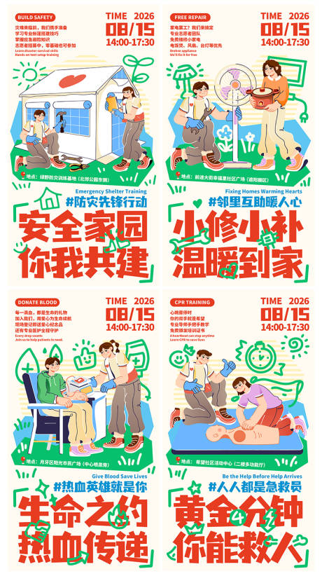 源文件下载【志愿者公益活动宣传教育插画系列海报】编号：58510031616329410