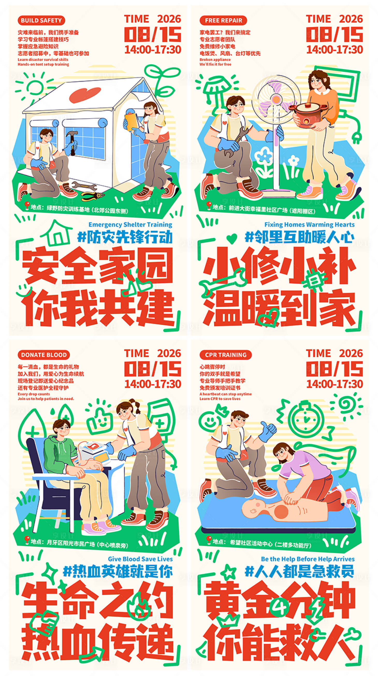 源文件下載【享設計】搜索編號：58510031616329410【志愿者公益活動宣傳教育插畫系列海報】