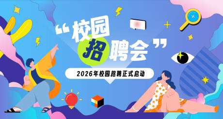 源文件下载【毕业生校园招聘kv设计】编号：64250031363664177