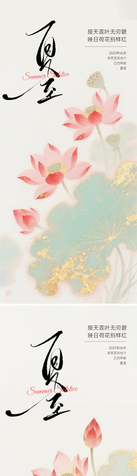 源文件下载【夏至海报 】编号：42780031423652716