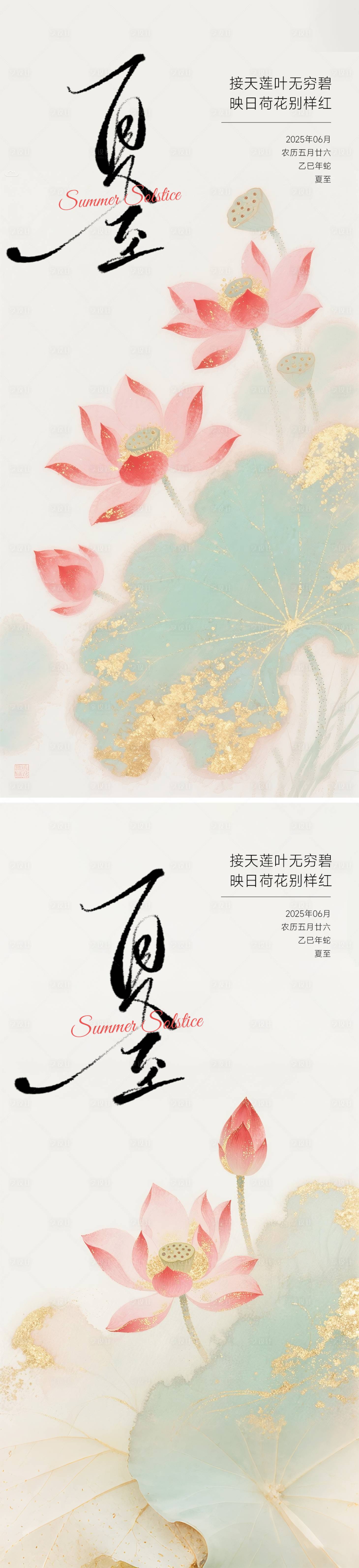 源文件下载【享设计】搜索编号：42780031423652716【夏至海报 】