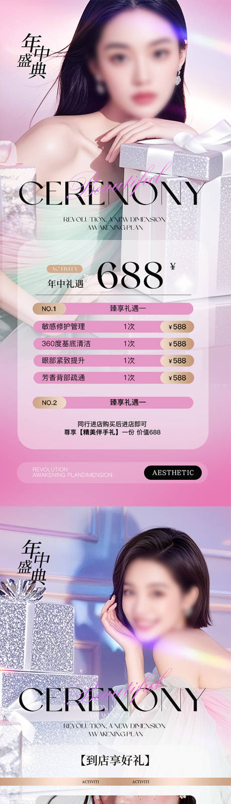 源文件下载【618医美促销海报】编号：42860031077331151