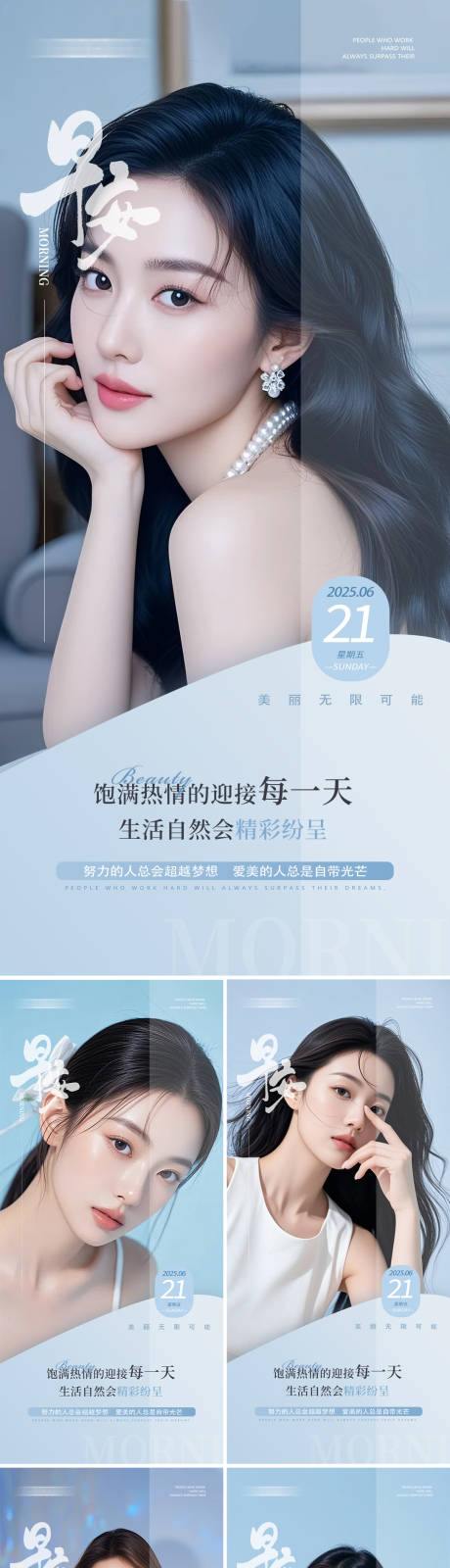 源文件下载【享设计】搜索编号：52430031444054459【美业早安人物海报】