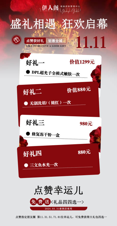 源文件下载【双11狂欢启幕宣传海报】编号：90500031543057353