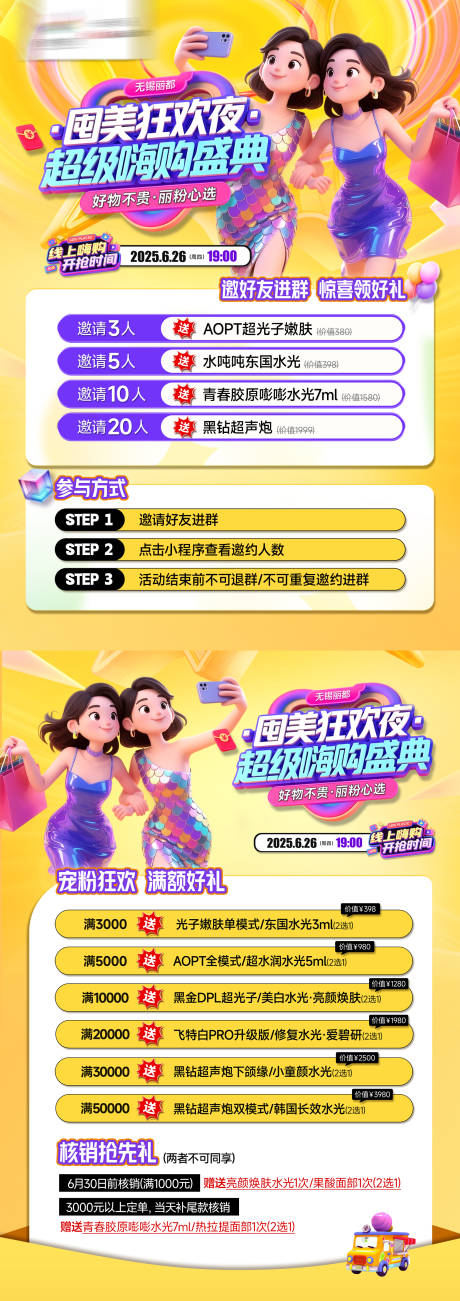 源文件下载【医美活动物料】编号：55860031600068314
