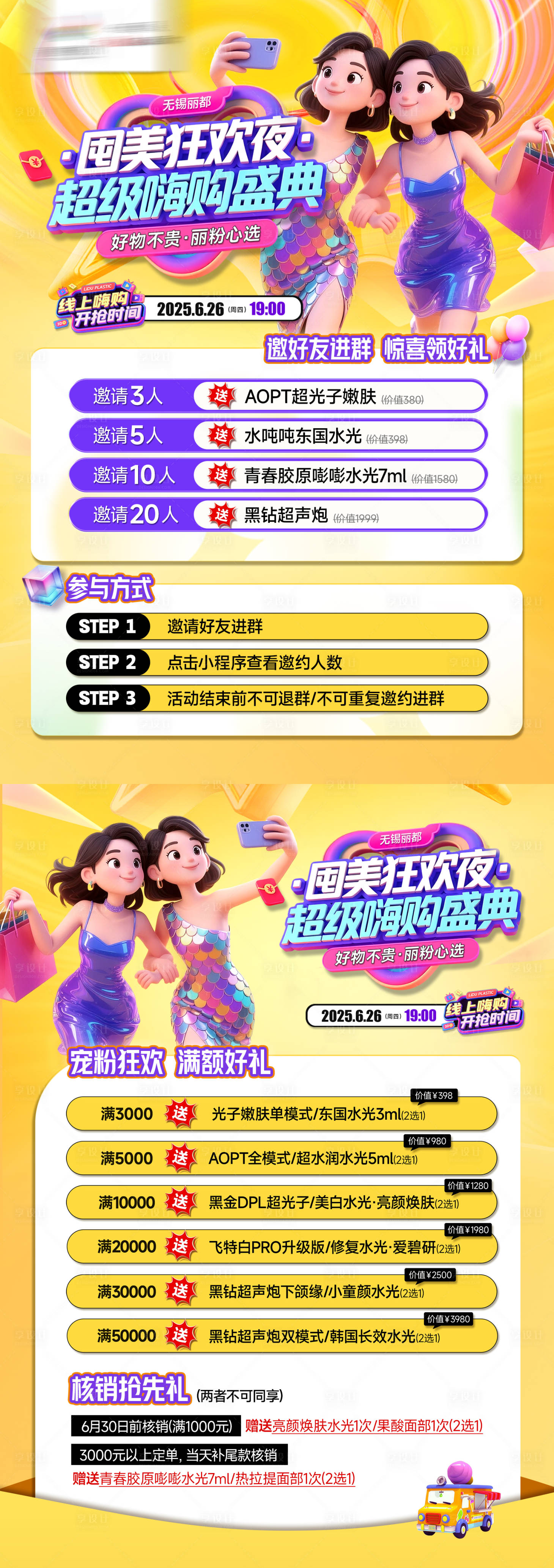 源文件下載【享設(shè)計】搜索編號：55860031600068314【醫(yī)美活動物料】