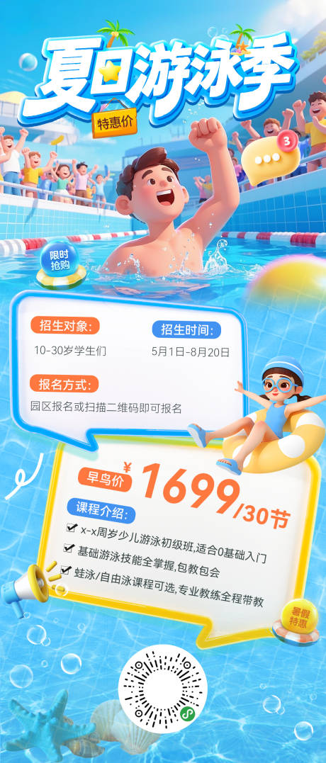 源文件下载【夏日游泳季卡通海报】编号：60550031219981601