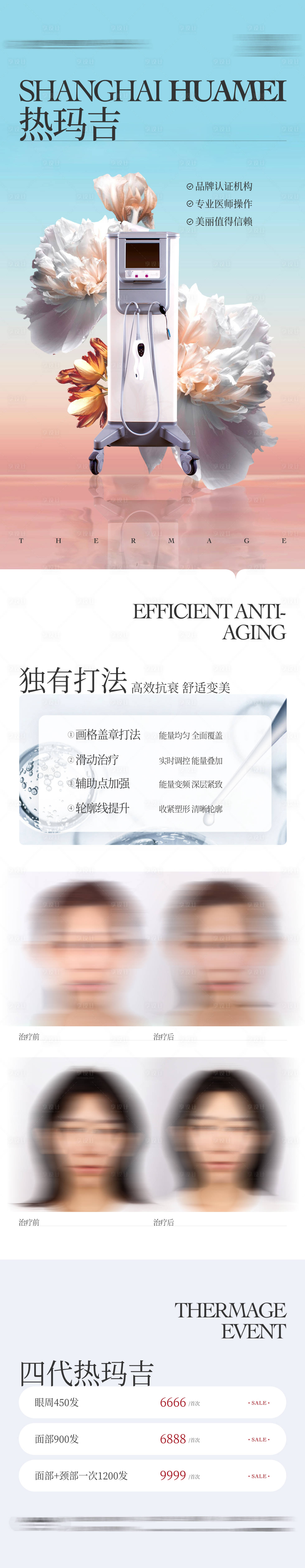 源文件下载【享设计】搜索编号：66370031618336922【热玛吉宣发朋友圈海报】