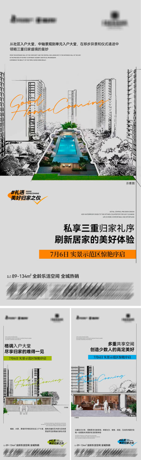 源文件下载【地产全龄乐活空间热销海报】编号：94380031137819064