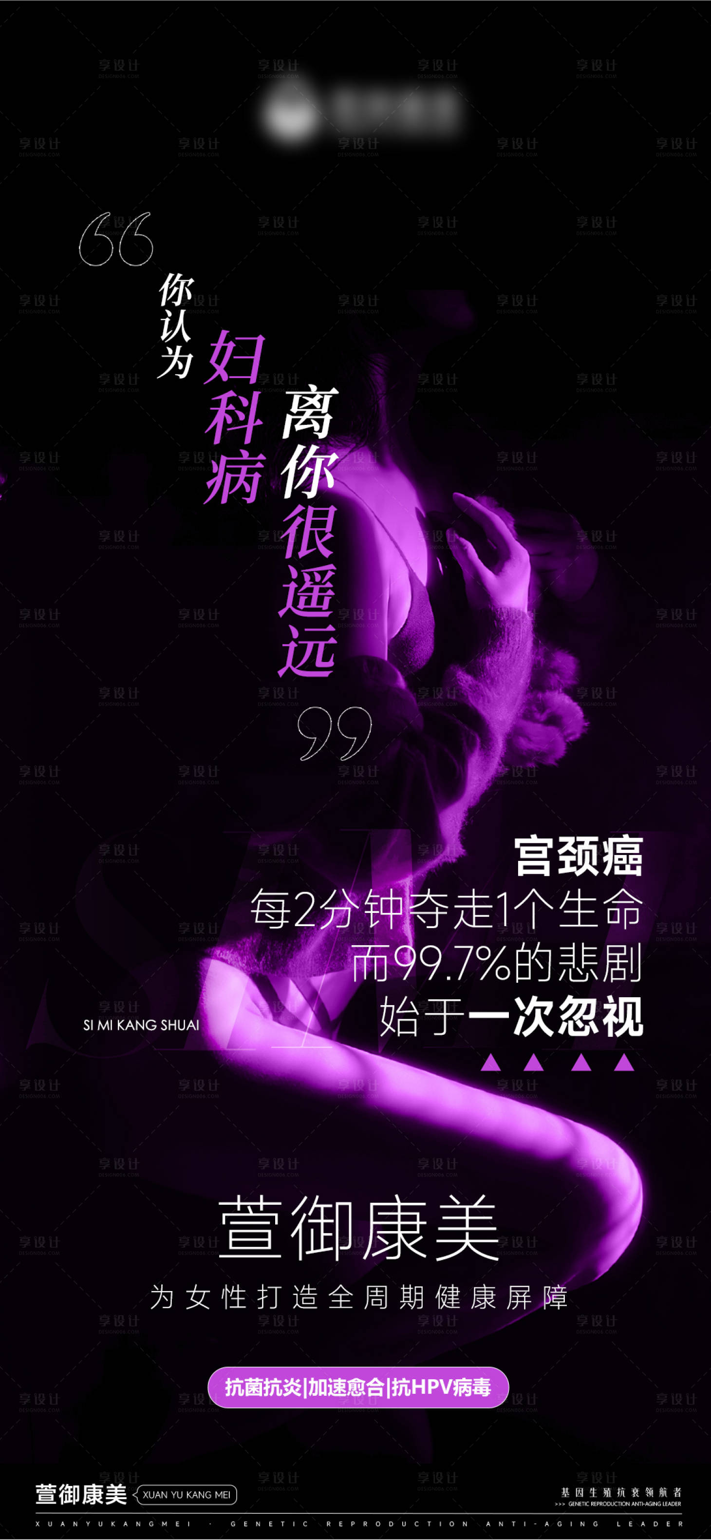 源文件下載【女性私護海報】編號：67110031335982806