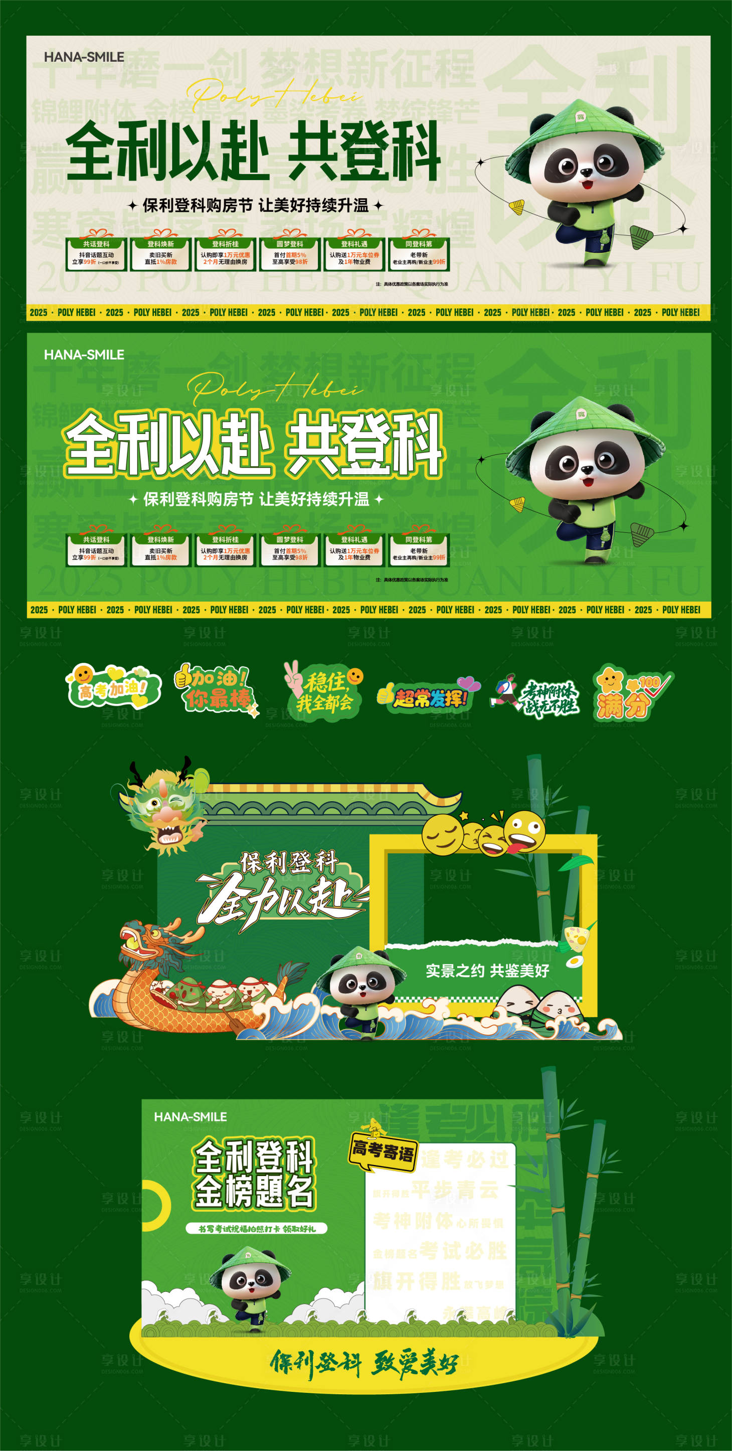 源文件下载【享设计】搜索编号：55040031194019434【登科高考主画面美陈手举牌】