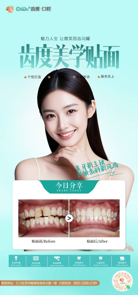 口腔牙齿贴面案例海报