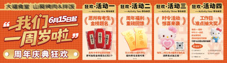 源文件下载【餐饮周年庆banner】编号：17970031377053329
