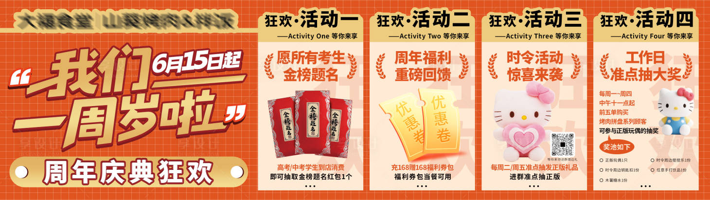 源文件下載【享設計】搜索編號：17970031377053329【餐飲周年慶banner】