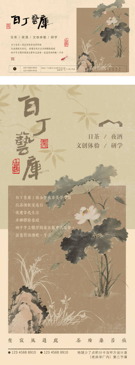 源文件下載【享設計】搜索編號：37100031448414344【新中式公司介紹海報】