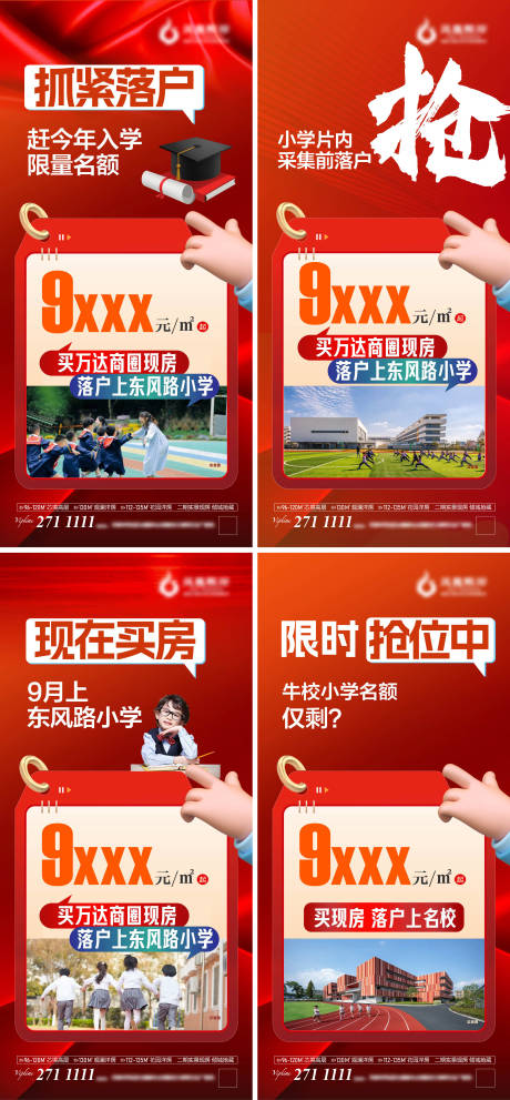 源文件下载【学区房抄底海报】编号：43260031666718995