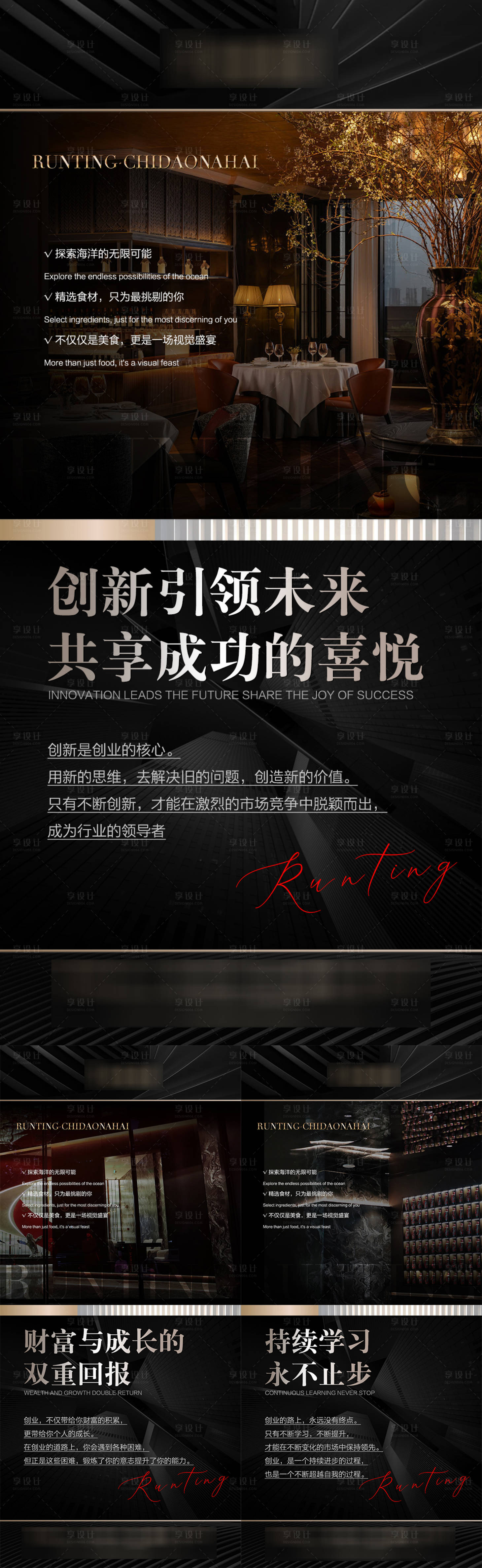 源文件下載【享設計】搜索編號：20080031550954708【餐飲造勢招商海報】