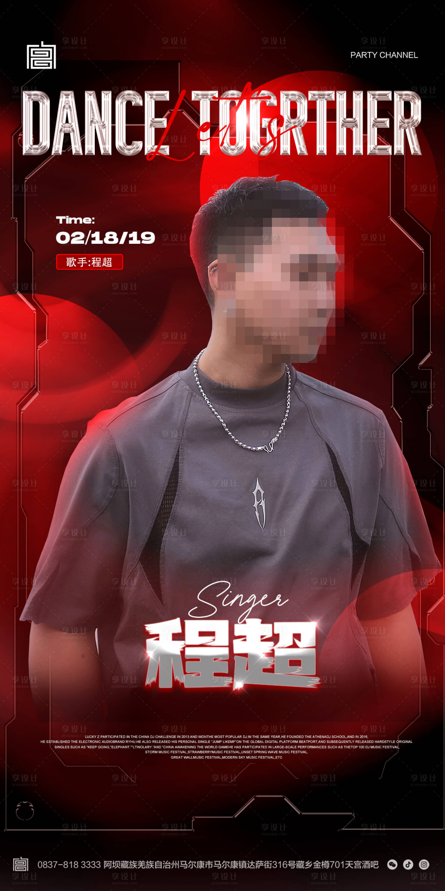 源文件下載【享設(shè)計(jì)】搜索編號(hào)：71130031464411638【夜店酒吧嘉賓DJ抖音網(wǎng)紅宣傳海報(bào)】
