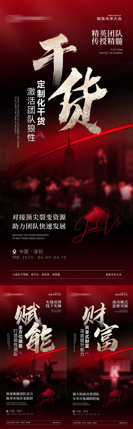 源文件下载【美业招商造势系列海报】编号：50180031580901524