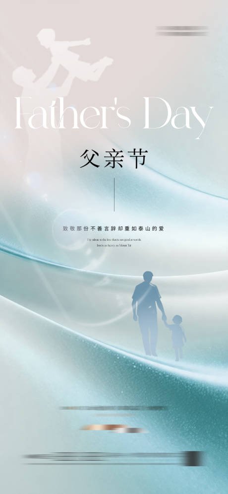 源文件下载【享设计】搜索编号：35240031184729462【地产父亲节简约海报剪影】