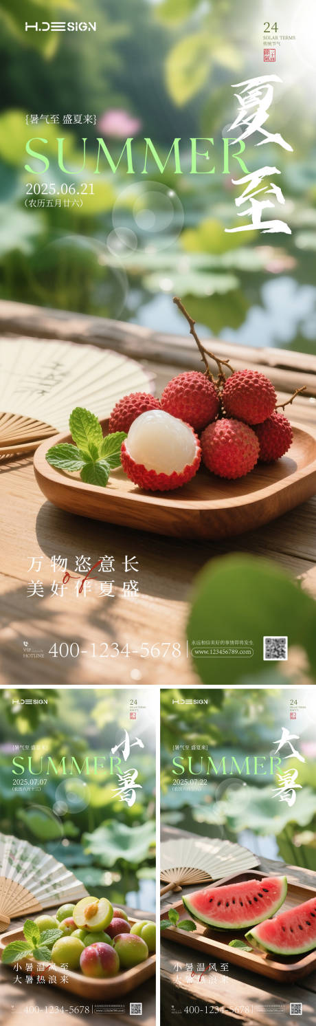 源文件下载【夏至小暑大暑节气清新海报】编号：10840031537953931
