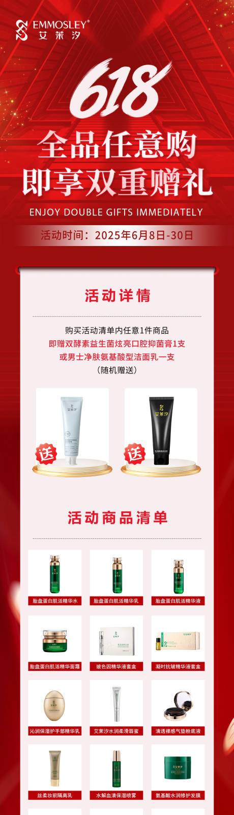源文件下載【美業醫美618促銷活動長圖】編號：90340031236031548