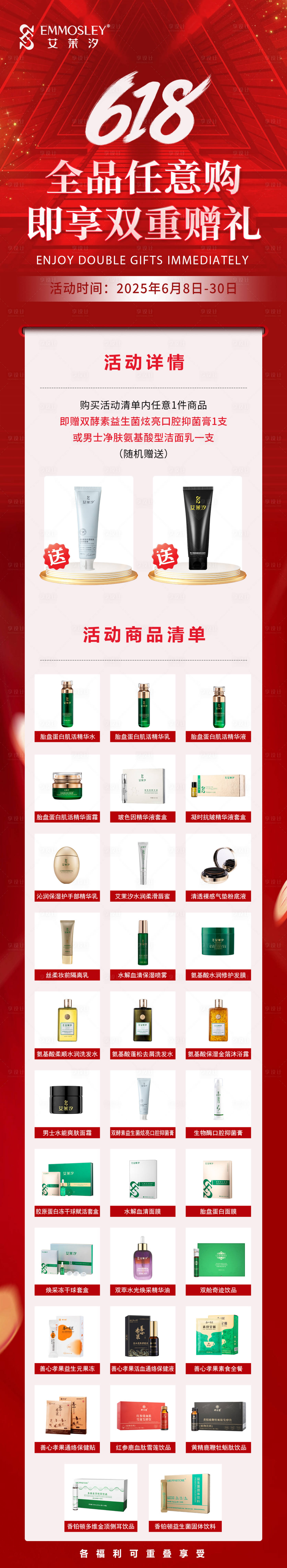 源文件下载【享设计】搜索编号：90340031236031548【美业医美618促销活动长图】