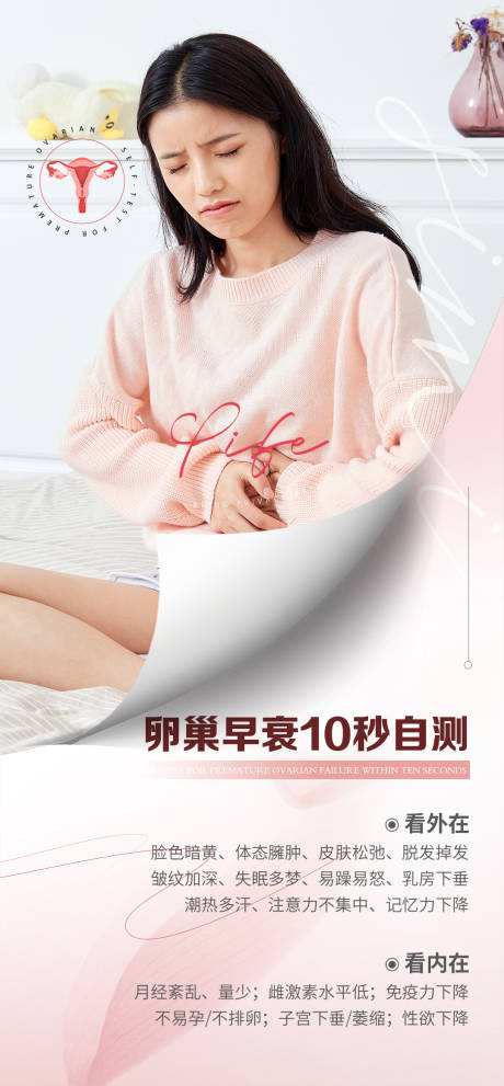 源文件下载【女性健康科普宣传产品】编号：49780031439307621