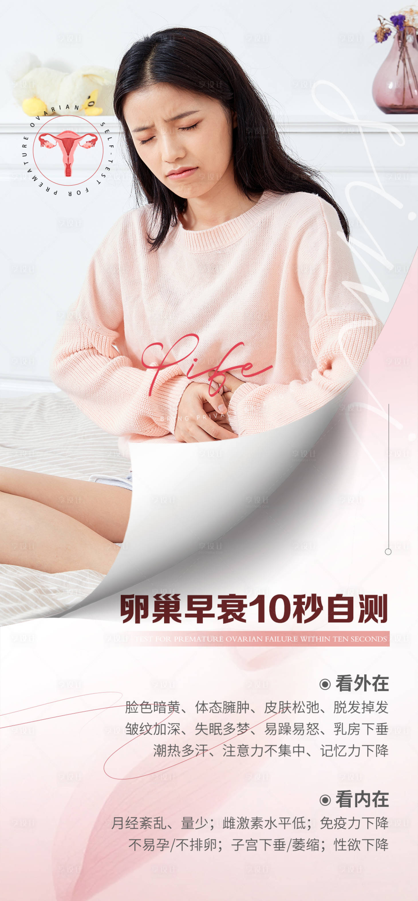 源文件下載【享設計】搜索編號：49780031439307621【女性健康科普宣傳產品】