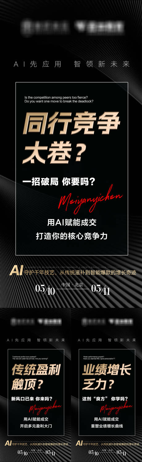 源文件下载【享设计】搜索编号：93750031401795386【AI造势海报】