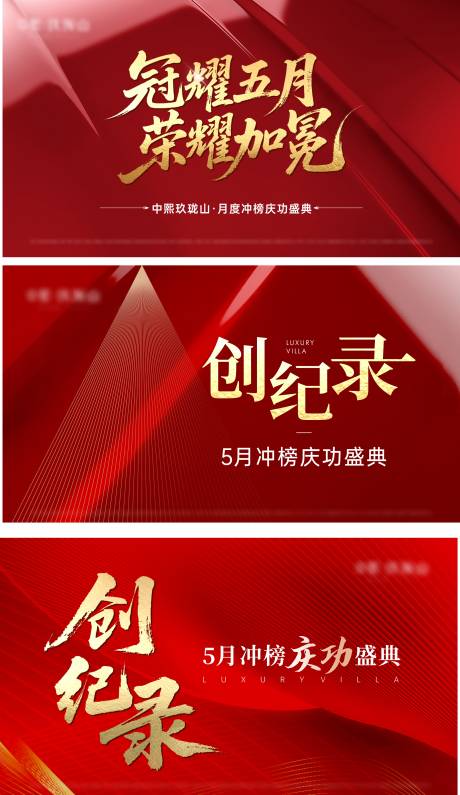 源文件下载【地产热销销冠渠道大会背景板】编号：30570031450558377