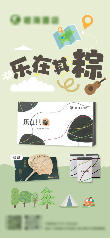 源文件下载【端午节粽子】编号：20470031316014515