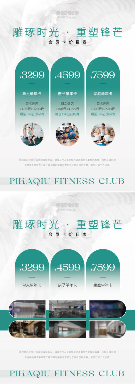 源文件下载【健身房会员卡价格表】编号：59530031387878529