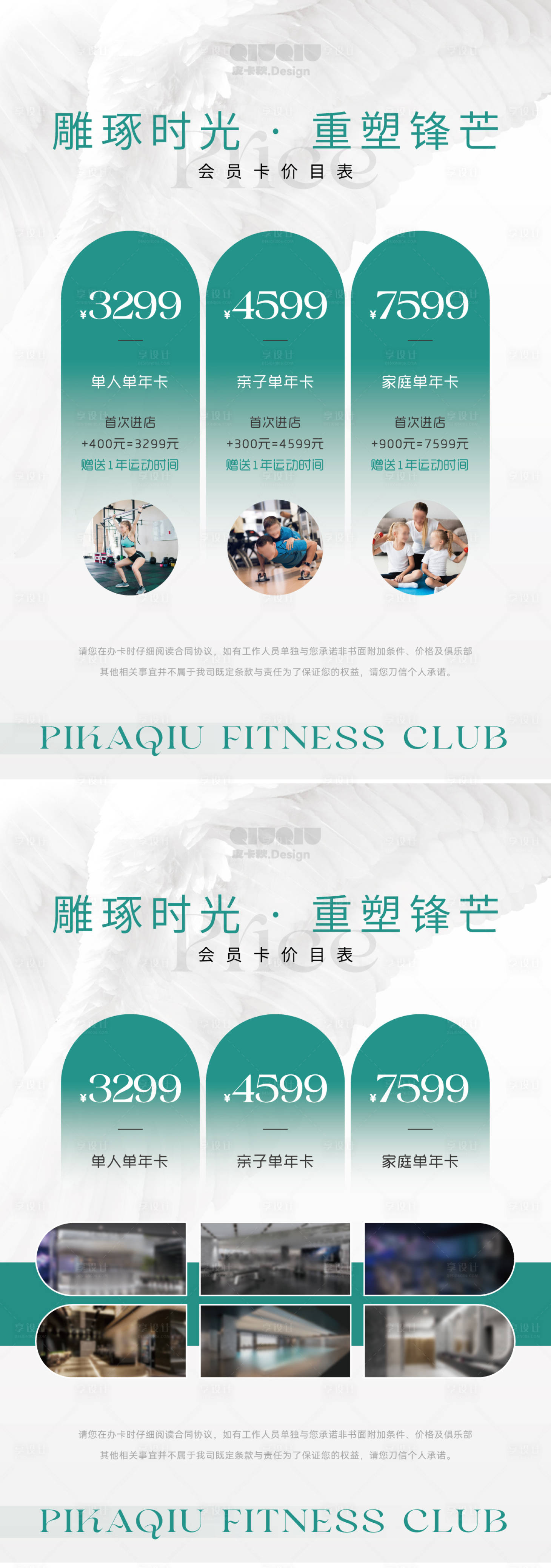 源文件下載【享設(shè)計(jì)】搜索編號(hào)：59530031387878529【健身房會(huì)員卡價(jià)格表】