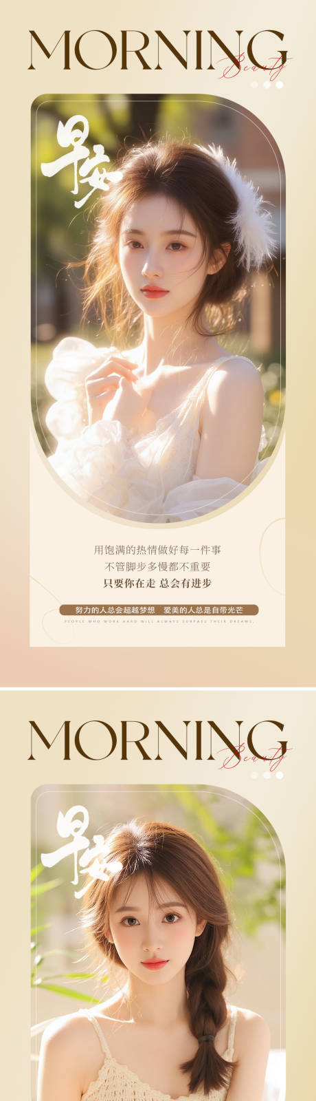 源文件下載【醫美早安人物日簽海報】編號：86520031647599542