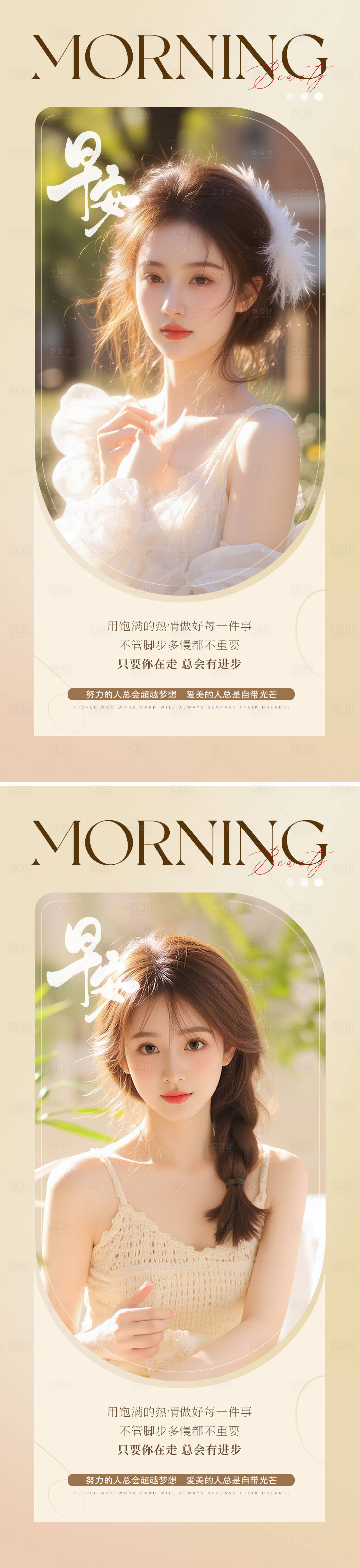 源文件下载【享设计】搜索编号：86520031647599542【医美早安人物日签海报】