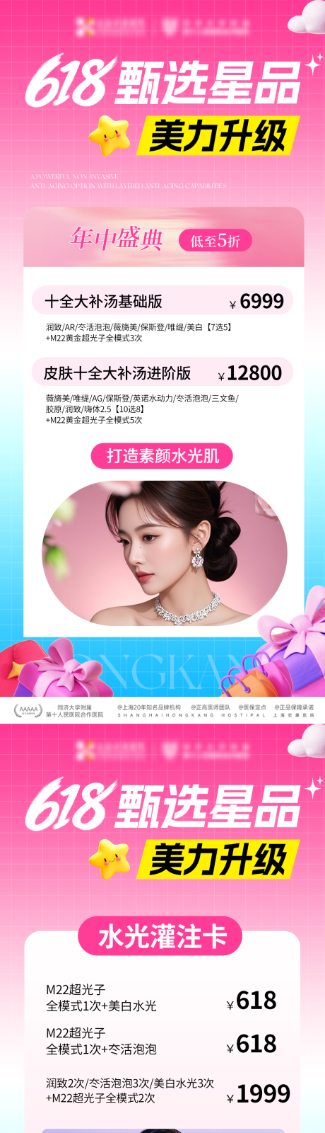 源文件下載【618朋友圈海報】編號：93100031573476489