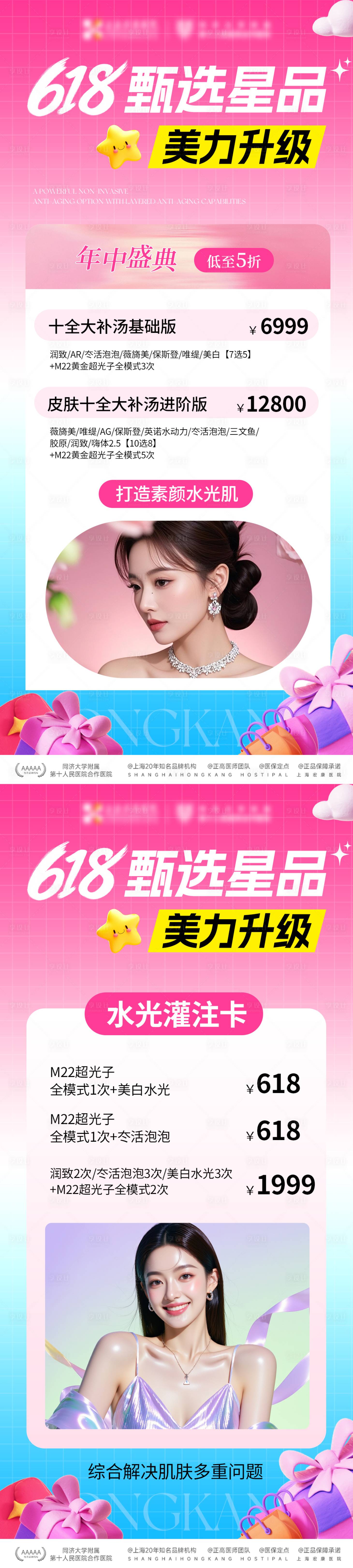 源文件下载【享设计】搜索编号：93100031573476489【618朋友圈海报】
