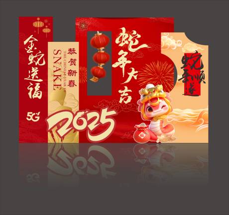 源文件下载【蛇年活动美陈】编号：64580031384382356
