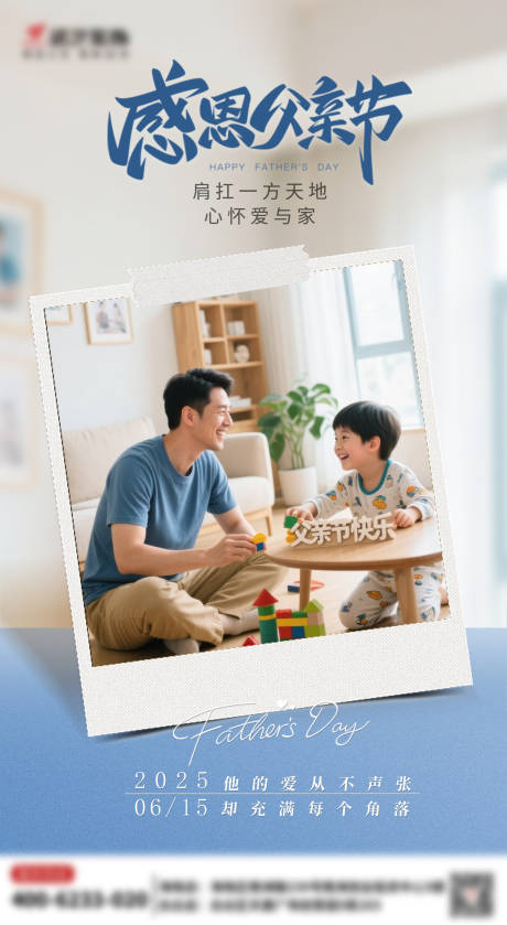 源文件下載【享設計】搜索編號：46160031348305860【父親節家居裝修公司海報】